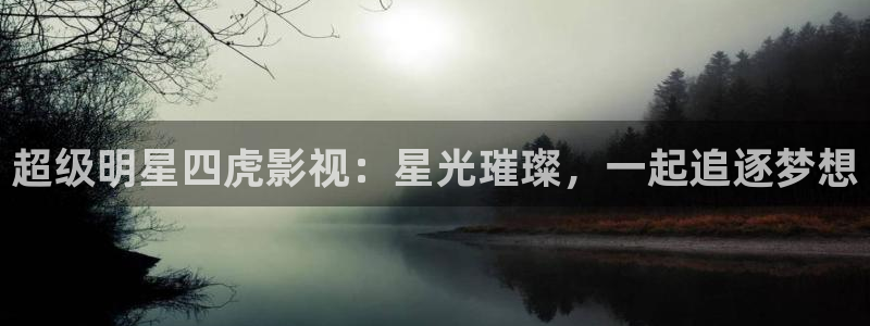 神马影院草莓视频：超级明星四虎影视：星光璀璨，一起追逐梦想